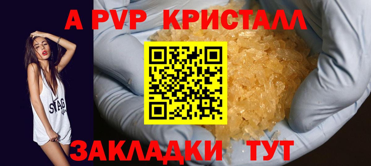 Первоуральск  Alpha-PVP Crystall  Alpha-PVP  A-PVP Crystall  Вход с VPN 