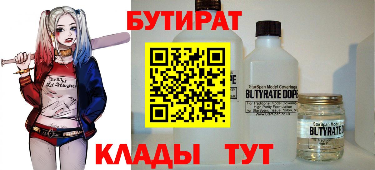 Первоуральск  БУТИРАТ BDO  Вход с VPN 