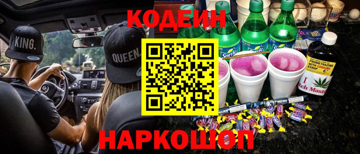 Кодеин напиток Lean (лин) Первоуральск