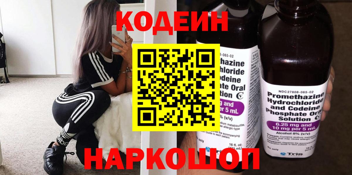 Первоуральск  Кодеин напиток Lean (лин)  Вход с VPN  Кодеин напиток Lean (лин) 