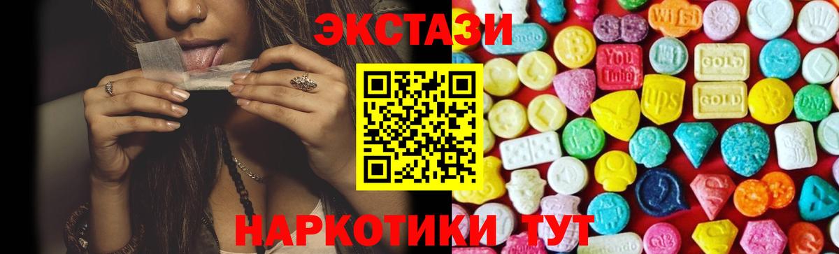 ЭКСТАЗИ  цена наркотик  Вход с VPN  ЭКСТАЗИ 280 MDMA  Первоуральск  ЭКСТАЗИ диски 